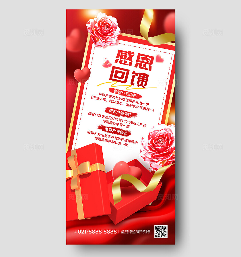 3D红金色水晶玫瑰花感恩节节日盛典会员产品促销活动手机海报