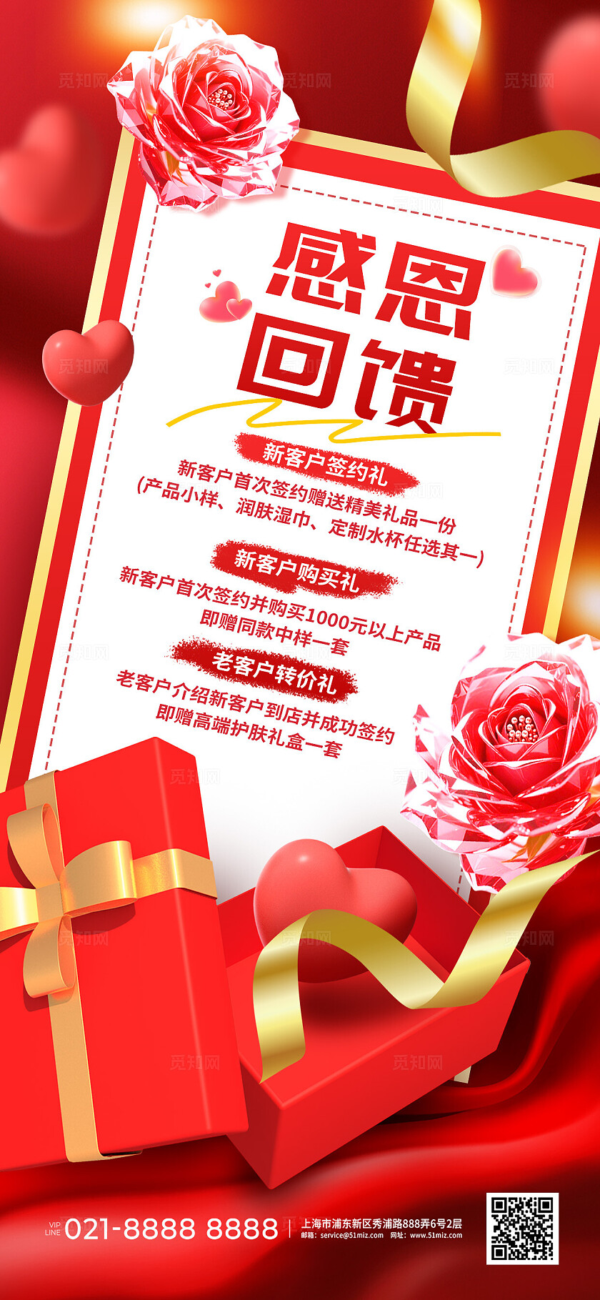 3D红金色水晶玫瑰花感恩节节日盛典会员产品促销活动手机海报