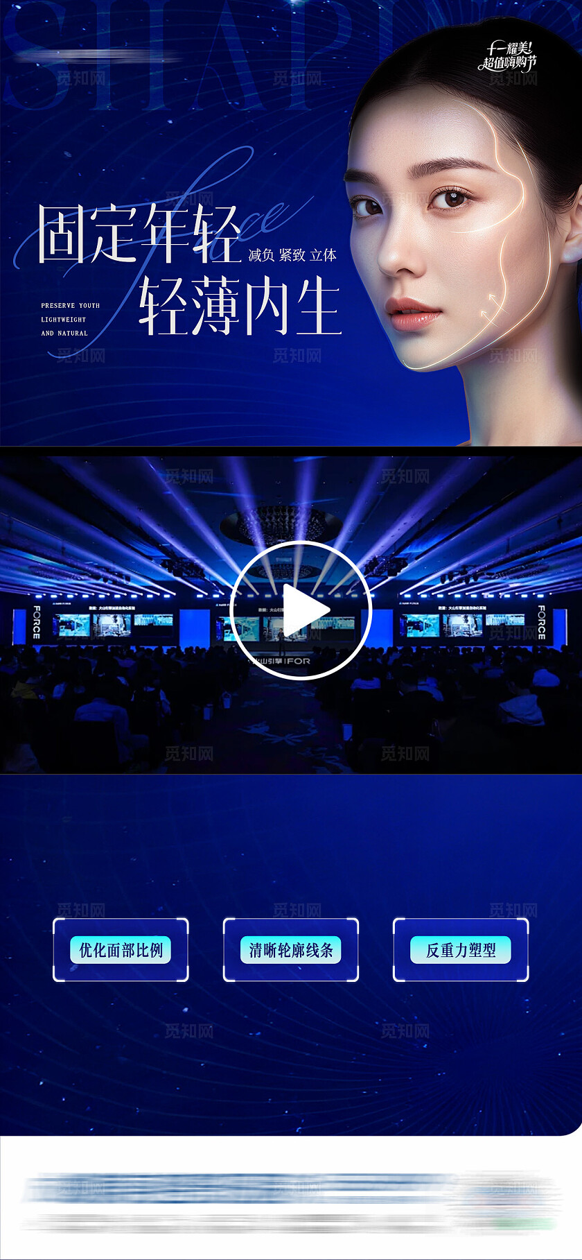 医美面部塑形创意视频框海报