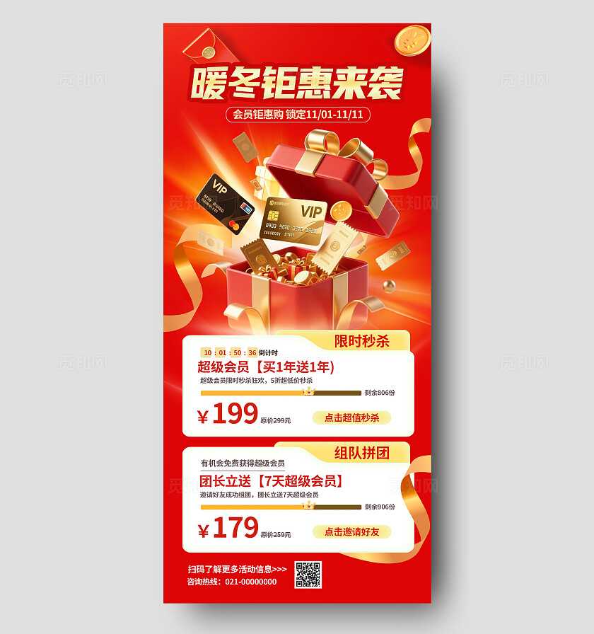 3D红金色大气冬季促销感恩节日盛典会员产品促销活动手机海报