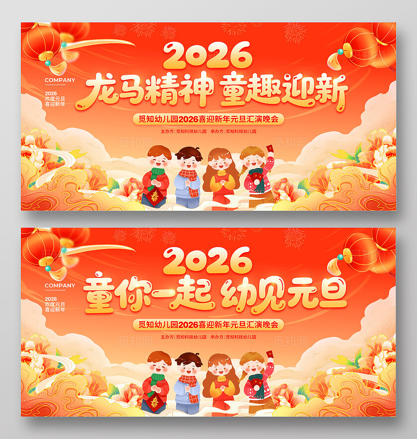 国潮简约2026幼儿园元旦联欢晚会背景展板设计幼儿园元旦联欢晚会展板