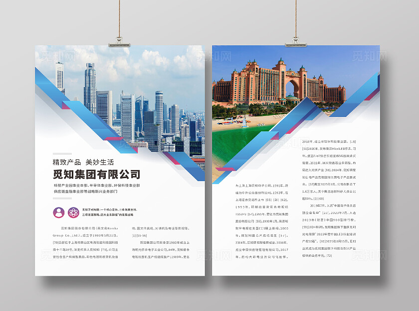 公司简介企业简介宣传海报