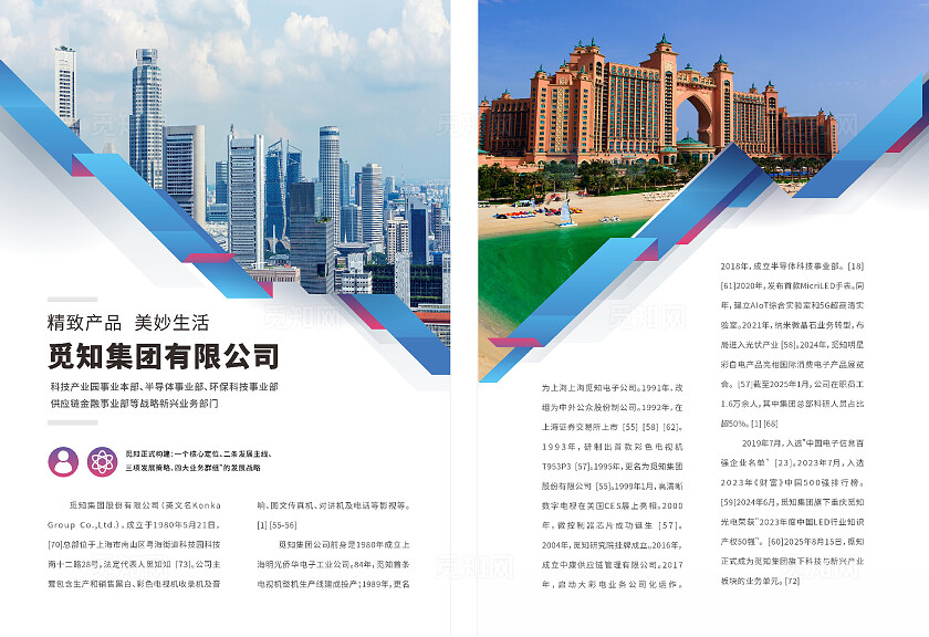 公司简介企业简介宣传海报