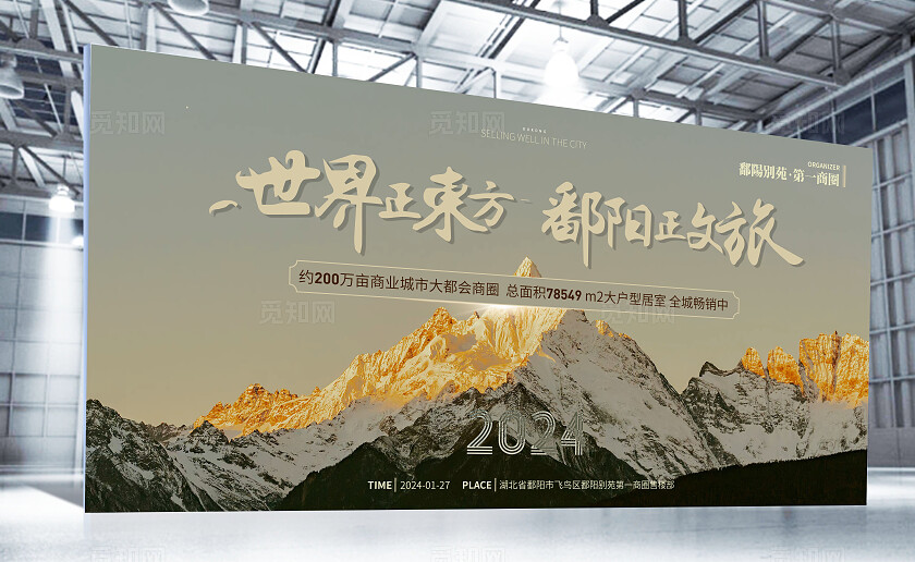 房地产大气磅礴楼盘发布主KV视觉背景墙