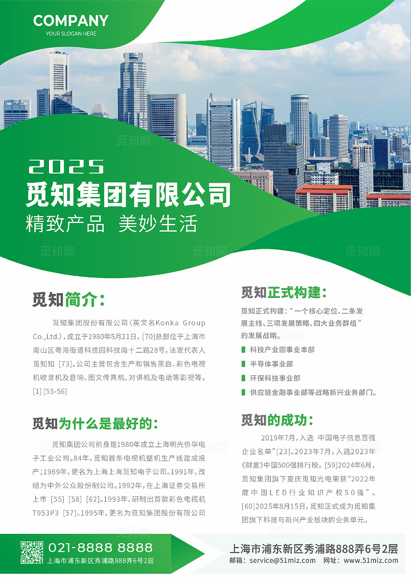 公司简介企业简介公司单页企业单页公司DM企业DM宣传