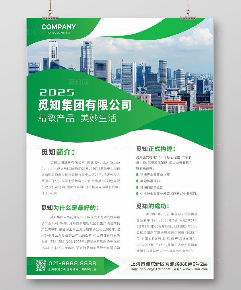 公司简介企业简介公司单页企业单页公司DM企业DM宣传