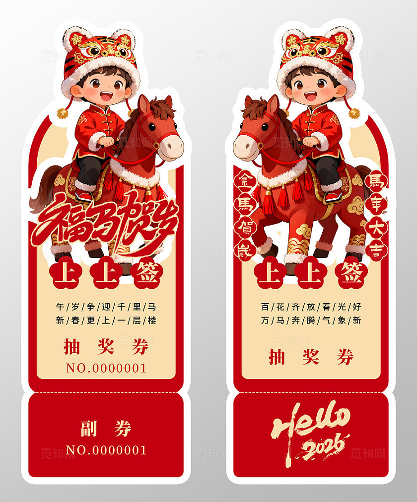 2026年马年抽奖券优惠券福马贺岁马年新年春节年会抽奖券