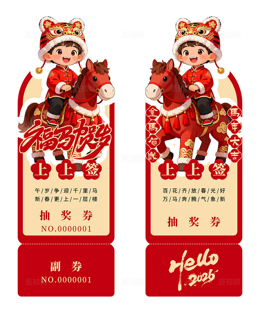 2026年马年抽奖券优惠券福马贺岁马年新年春节年会抽奖券