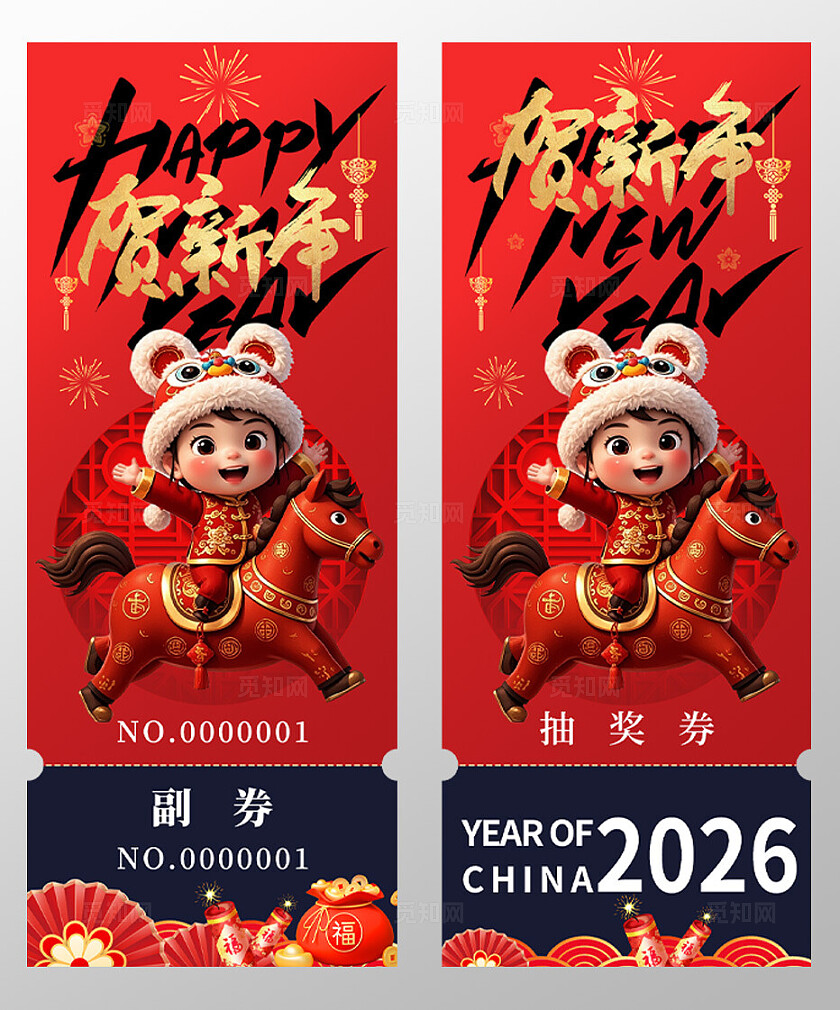 2026年马年抽奖券优惠券贺新年马年新年春节年会抽奖券