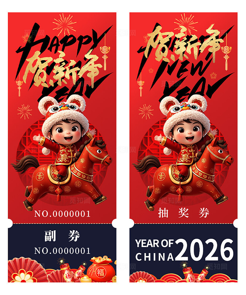 2026年马年抽奖券优惠券贺新年马年新年春节年会抽奖券