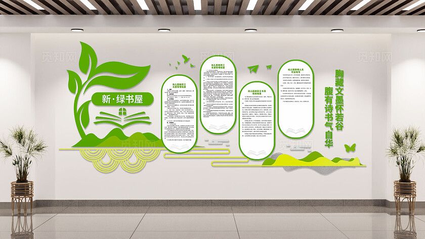 绿色幼儿园职工书屋叶子文化墙