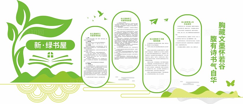 绿色幼儿园职工书屋叶子文化墙