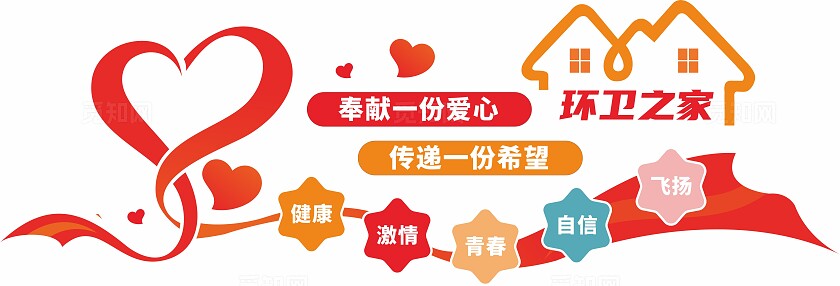 红色环卫工人爱心驿站标语文化墙