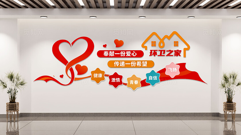 红色环卫工人爱心驿站标语文化墙