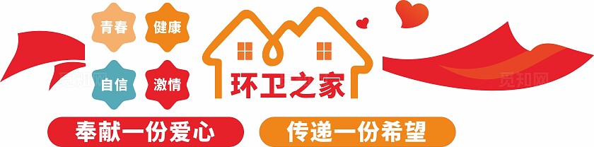 红色环卫工人爱心驿站标语文化墙