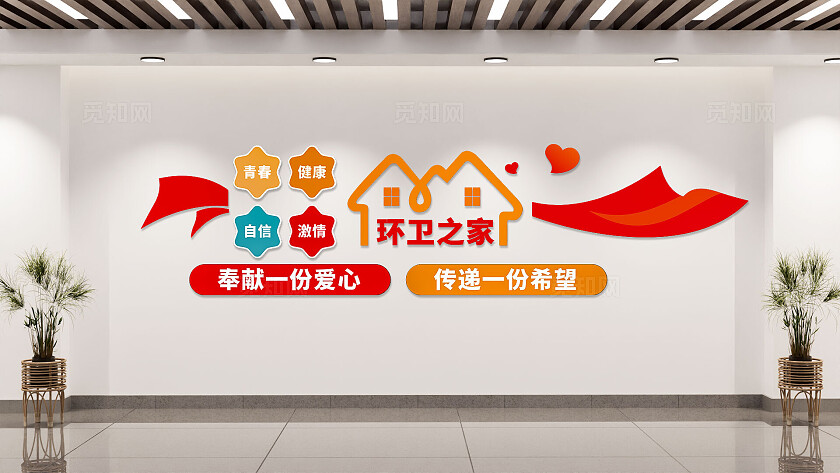 红色环卫工人爱心驿站标语文化墙