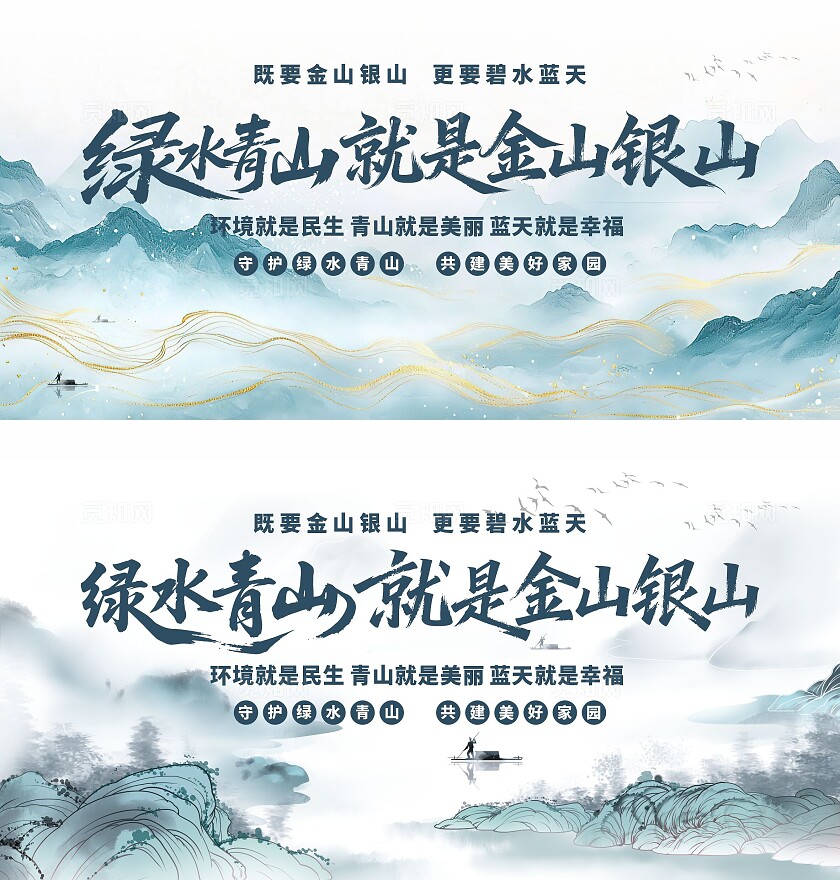 墨绿色绿水青山就是金山银山环保海报展板