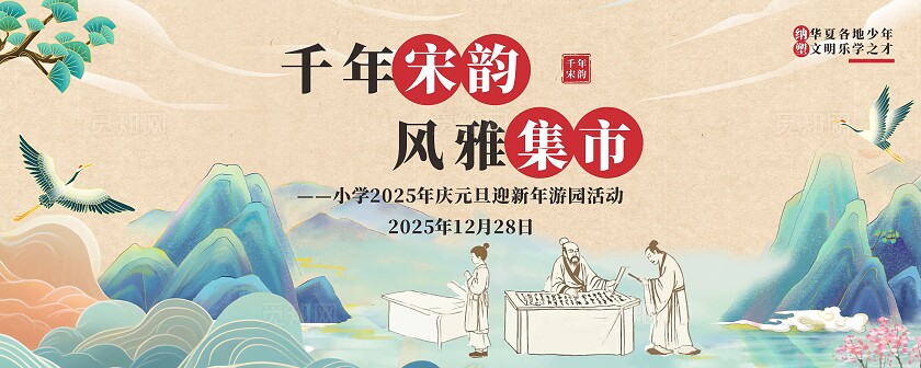 中式宋韵国潮集市活动主kv画面背景