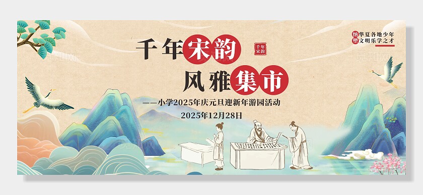 中式宋韵国潮集市活动主kv画面背景