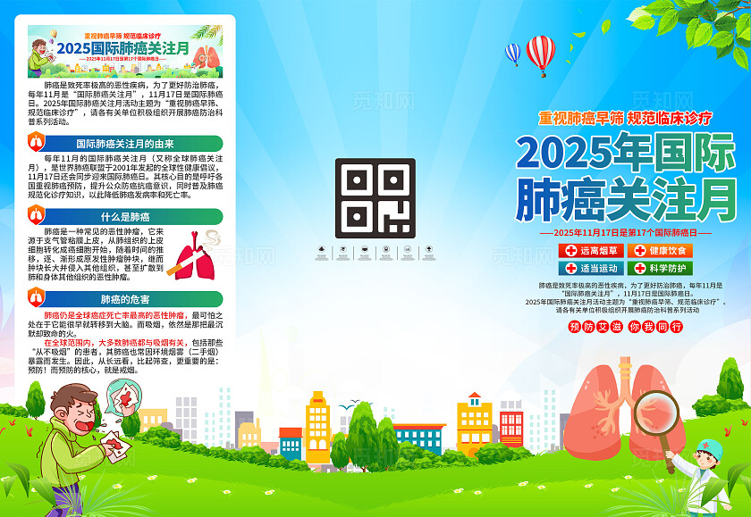 2025年国际肺癌关注月三折页