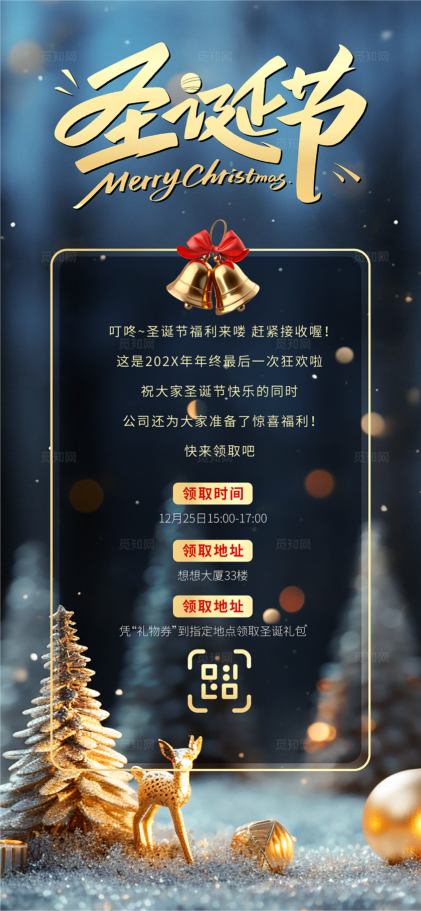 黑金华丽圣诞节活动欢乐送礼宣传海报