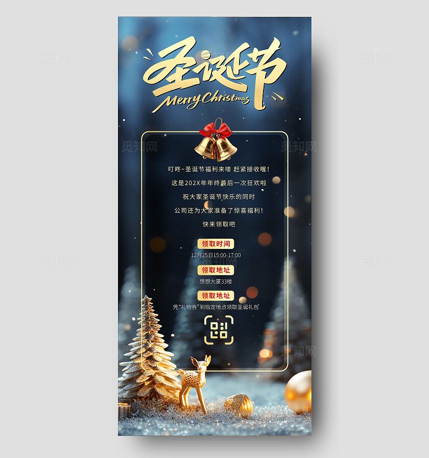 黑金华丽圣诞节活动欢乐送礼宣传海报