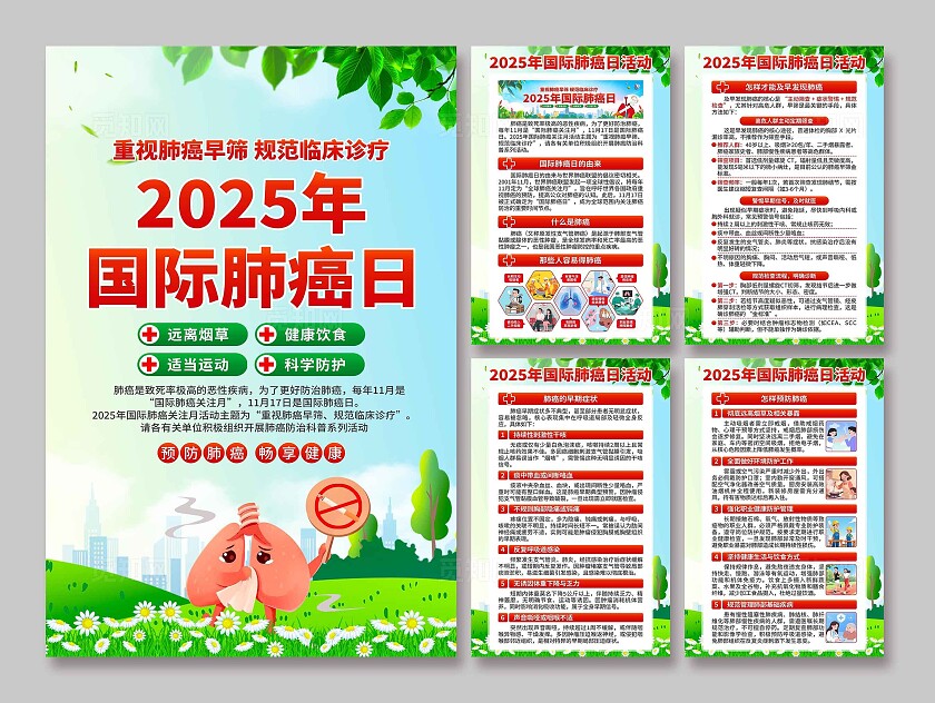 2025年国际肺癌日海报