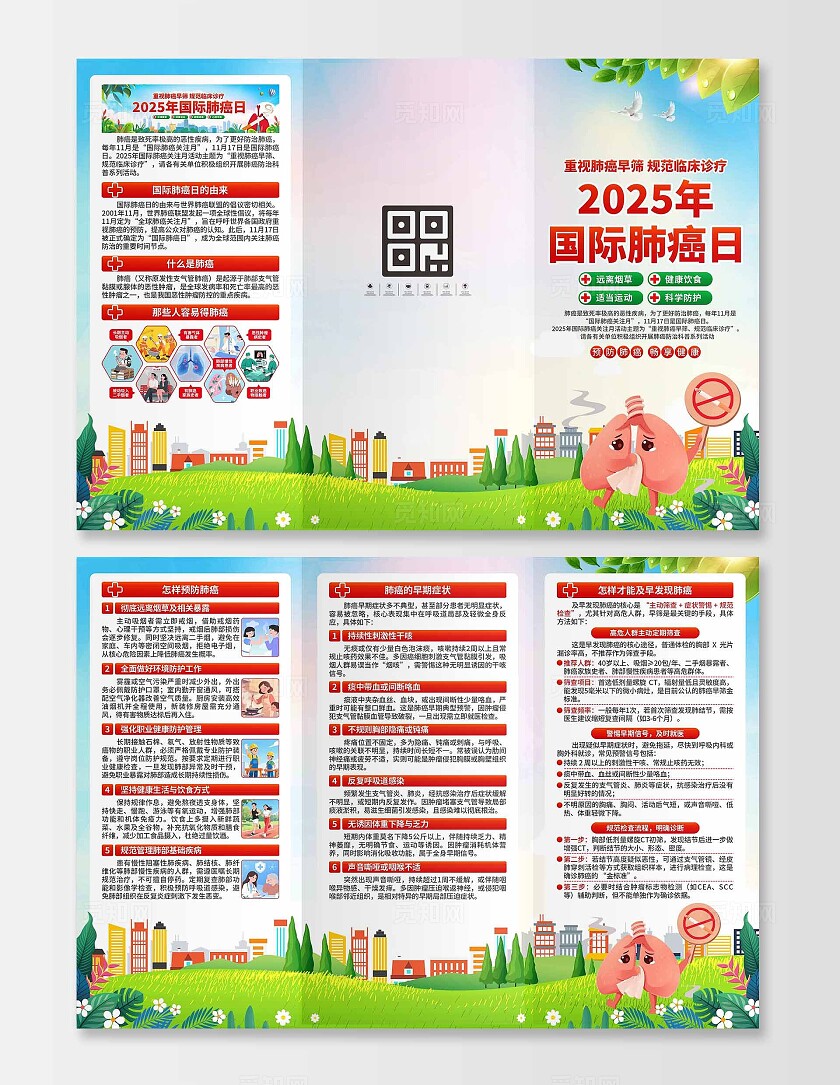 2025年国际肺癌日三折页
