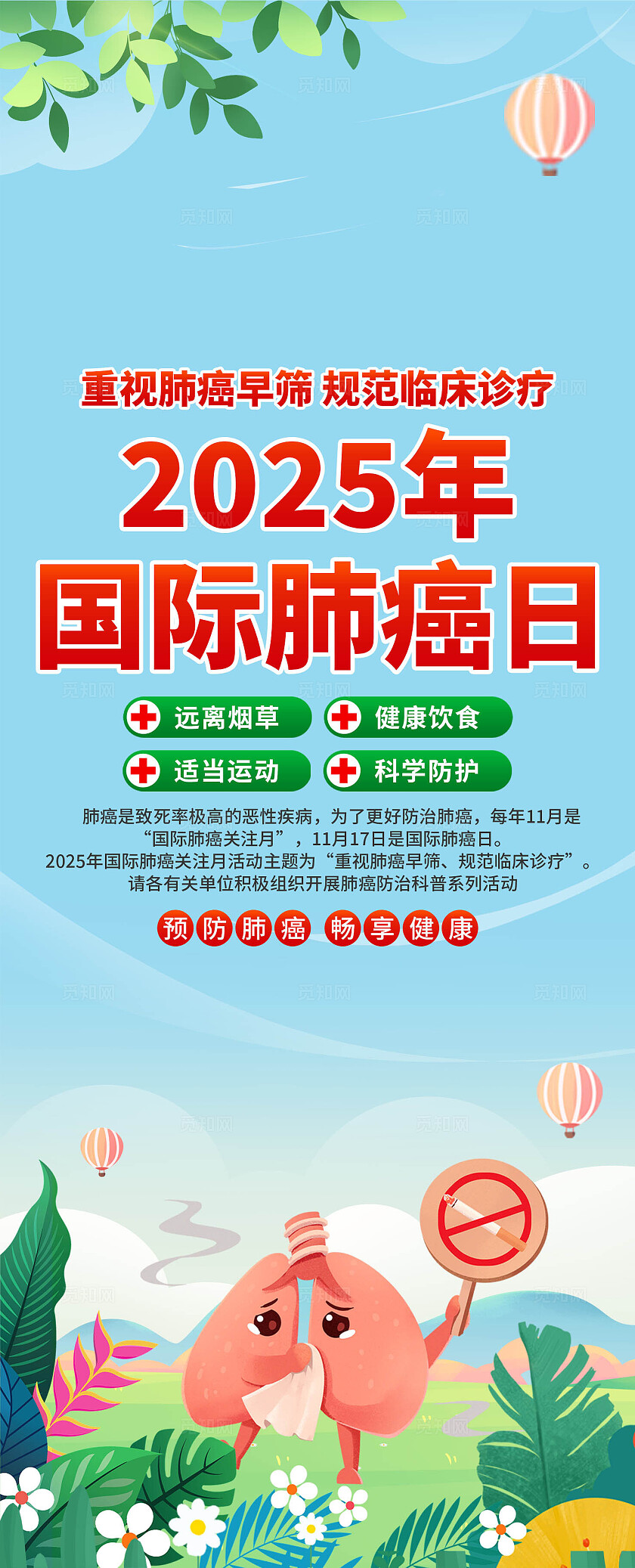 2025年国际肺癌日易拉宝