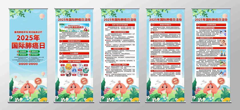 2025年国际肺癌日易拉宝