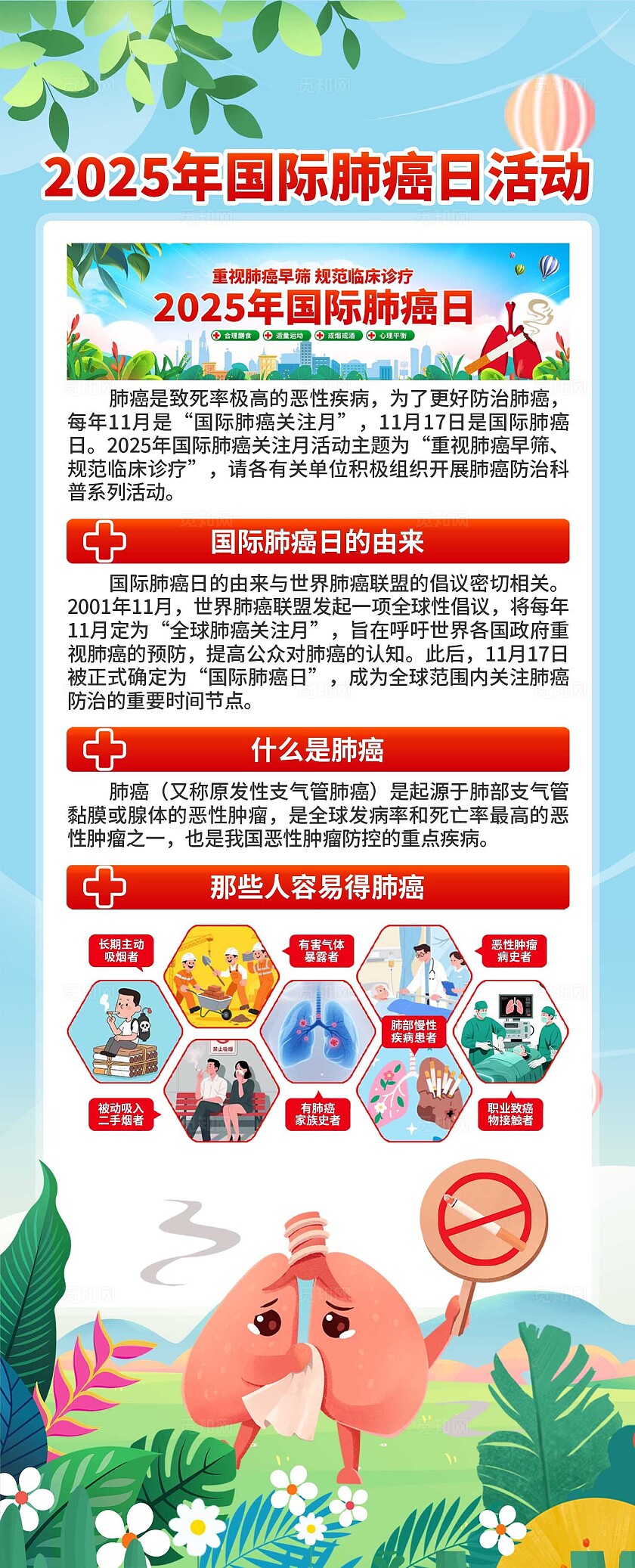 2025年国际肺癌日易拉宝