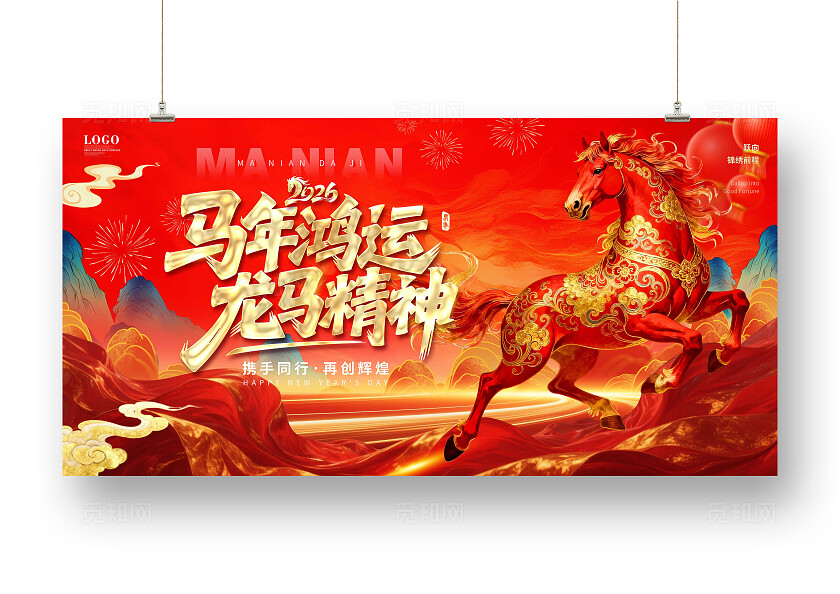 红色国潮中国风金色骏马马年主画面新春奋进主背景马年宣传展板