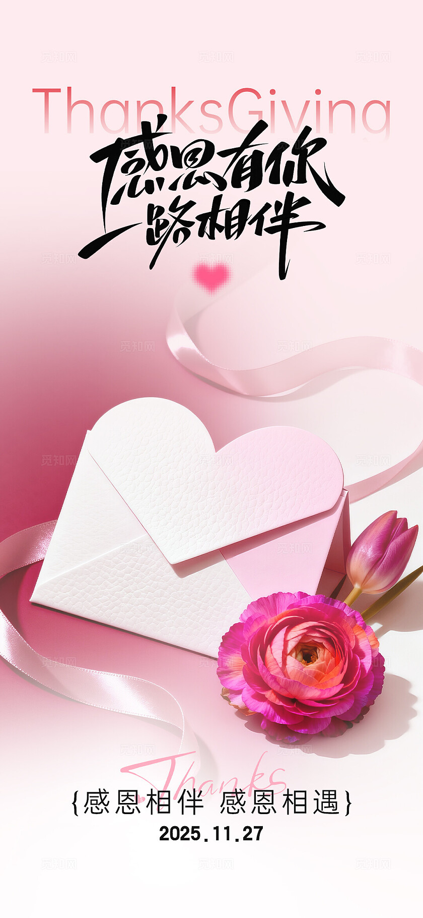 感恩节海报