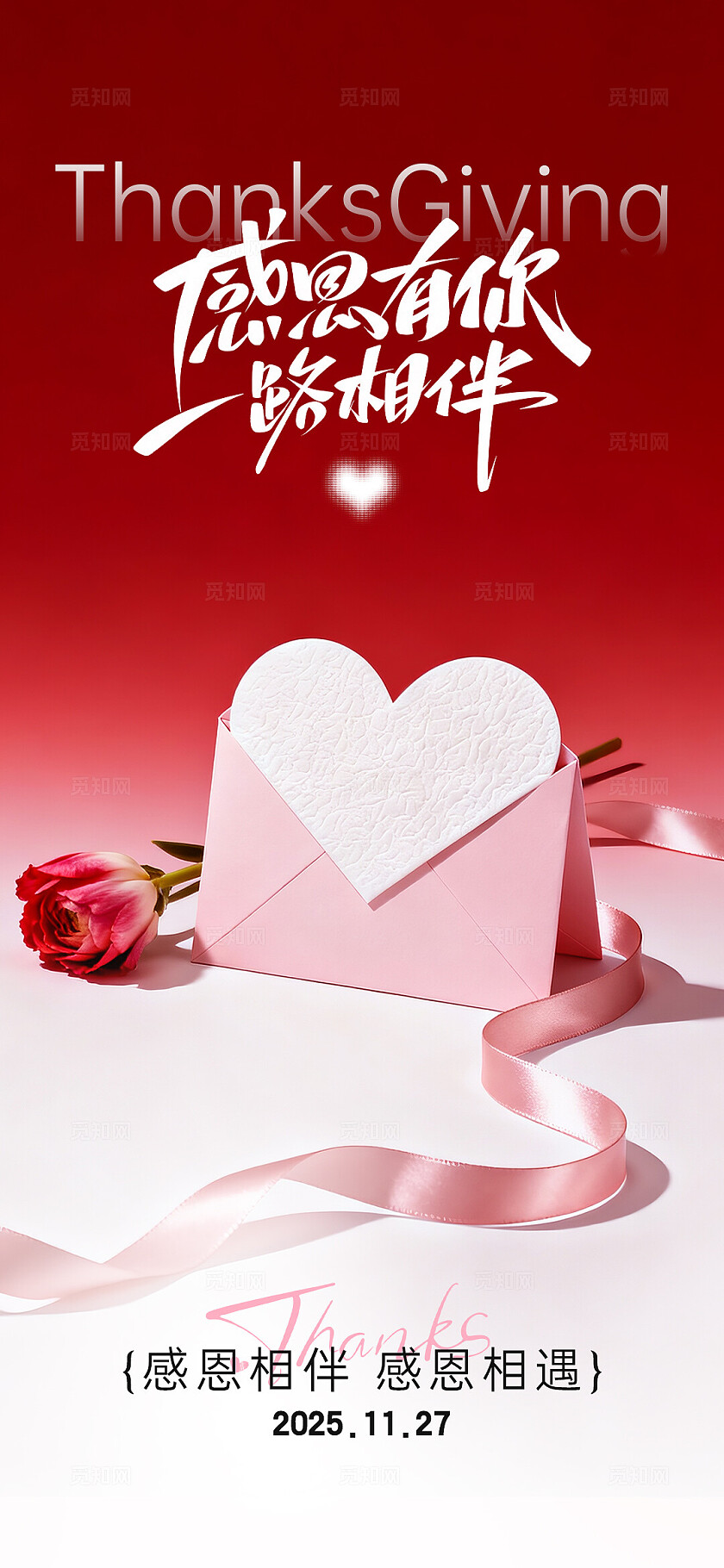 感恩节海报