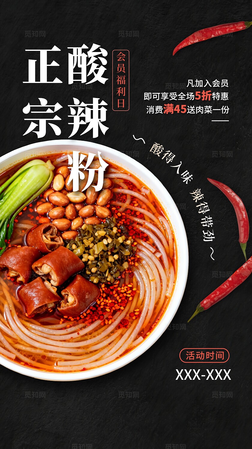 酸辣粉美食餐饮宣传海报特色美食美味餐饮食谱菜谱