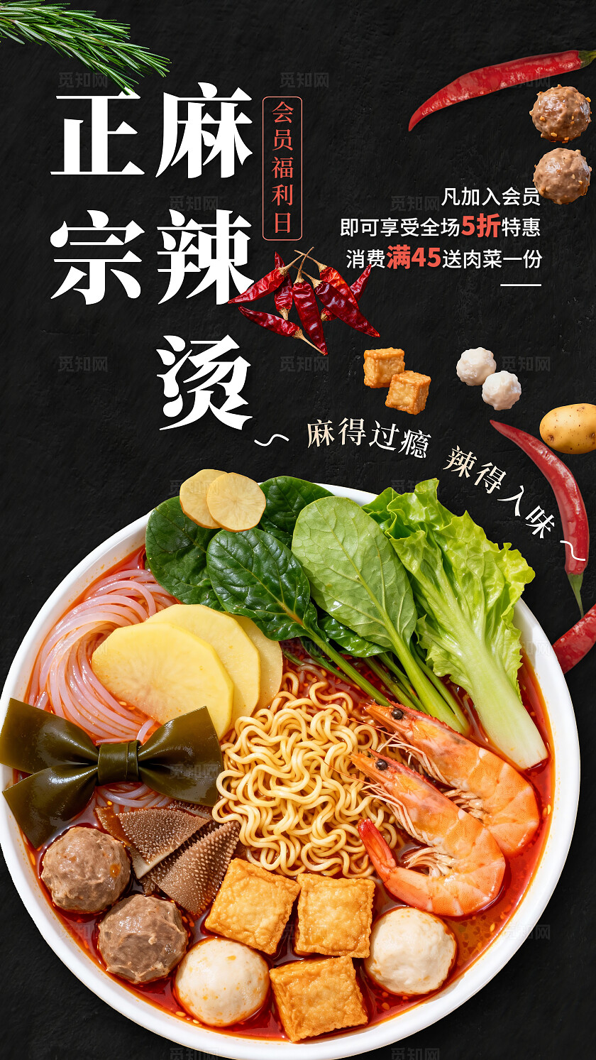 重庆美食特色美食麻辣烫美食餐饮宣传海报美味餐饮菜单菜谱