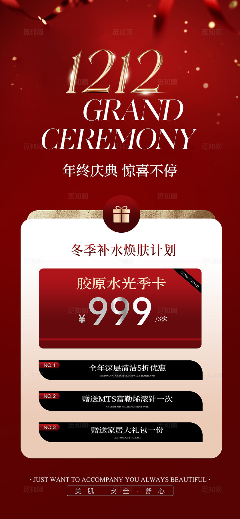 红色大气美业双十二年终盛典活动促销海报