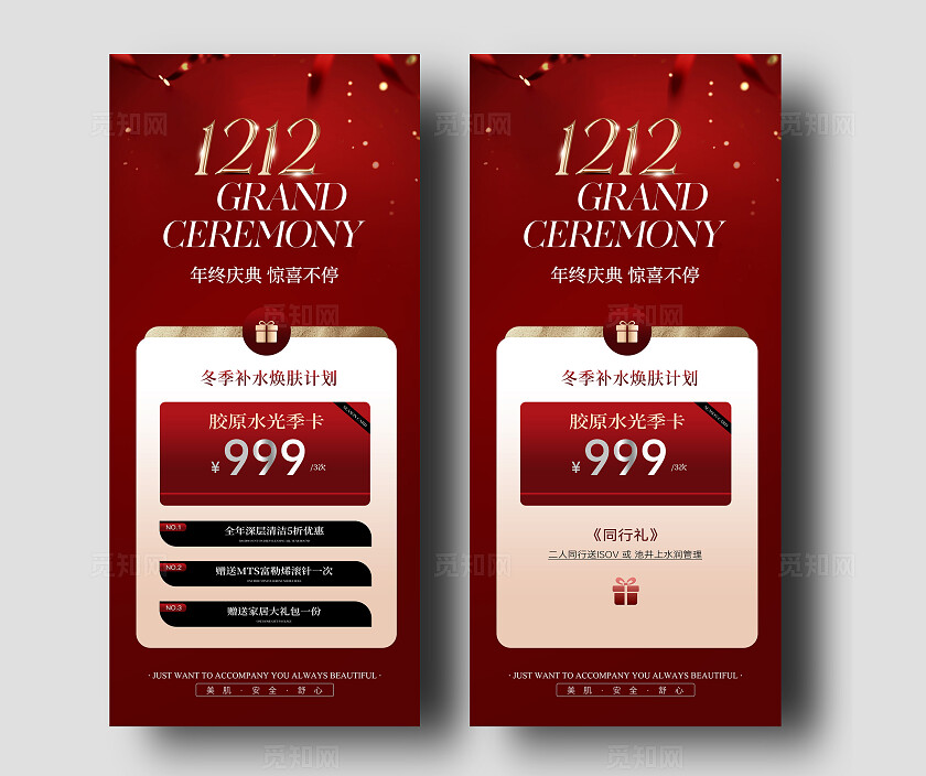 红色大气美业双十二年终盛典活动促销海报