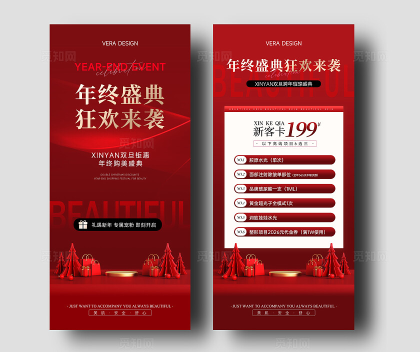 红色高级简约系列美业双旦钜惠年终盛典海报
