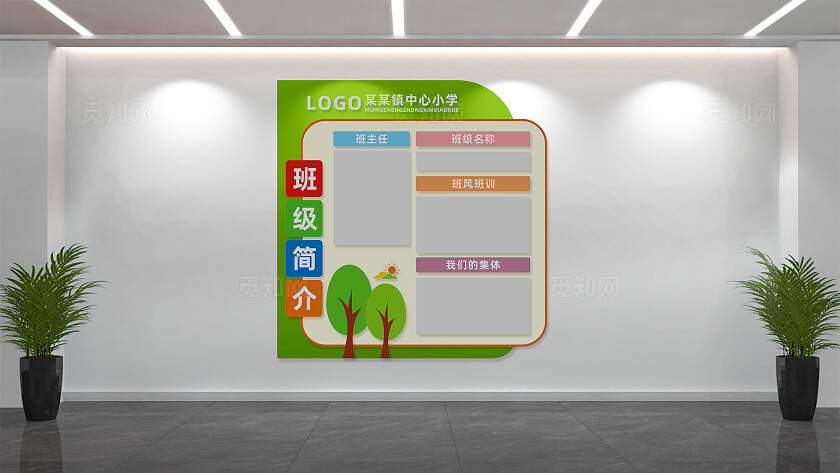 校园班级牌班级风采文化墙