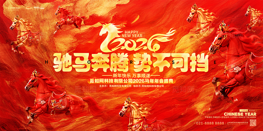 红金创意2026马年企业年会舞台背景展板