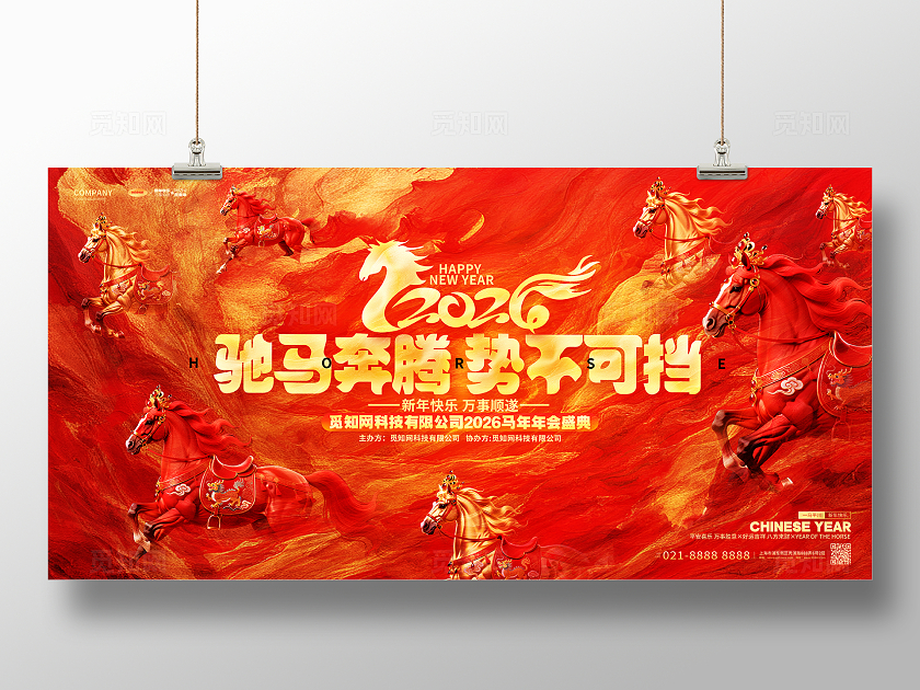 红金创意2026马年企业年会舞台背景展板