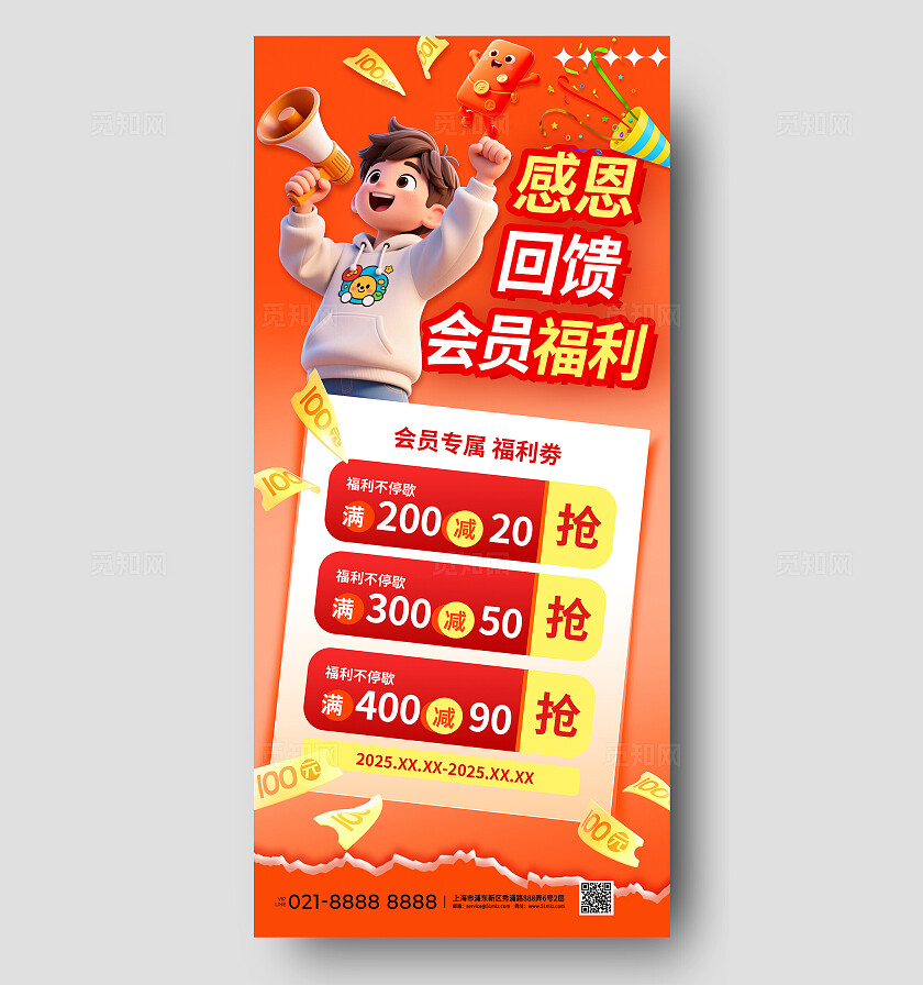 3D活力橙色大气感恩节节日盛典会员产品促销活动手机海报