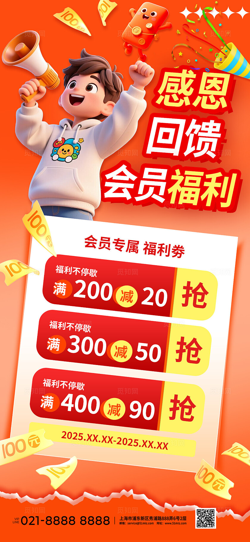 3D活力橙色大气感恩节节日盛典会员产品促销活动手机海报