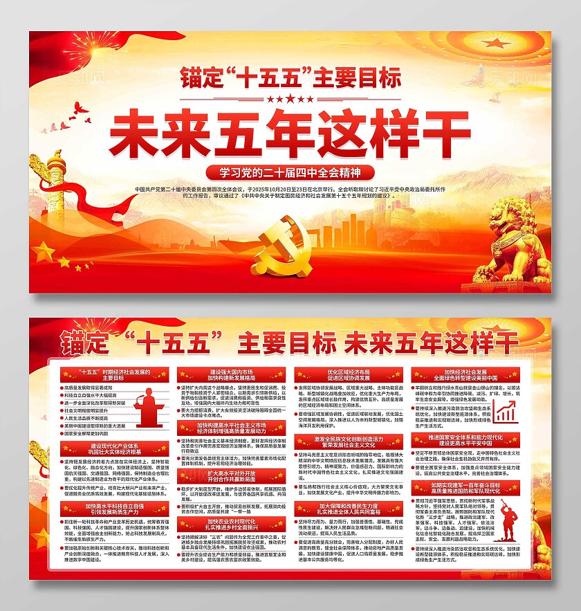 二十届四中全会展板