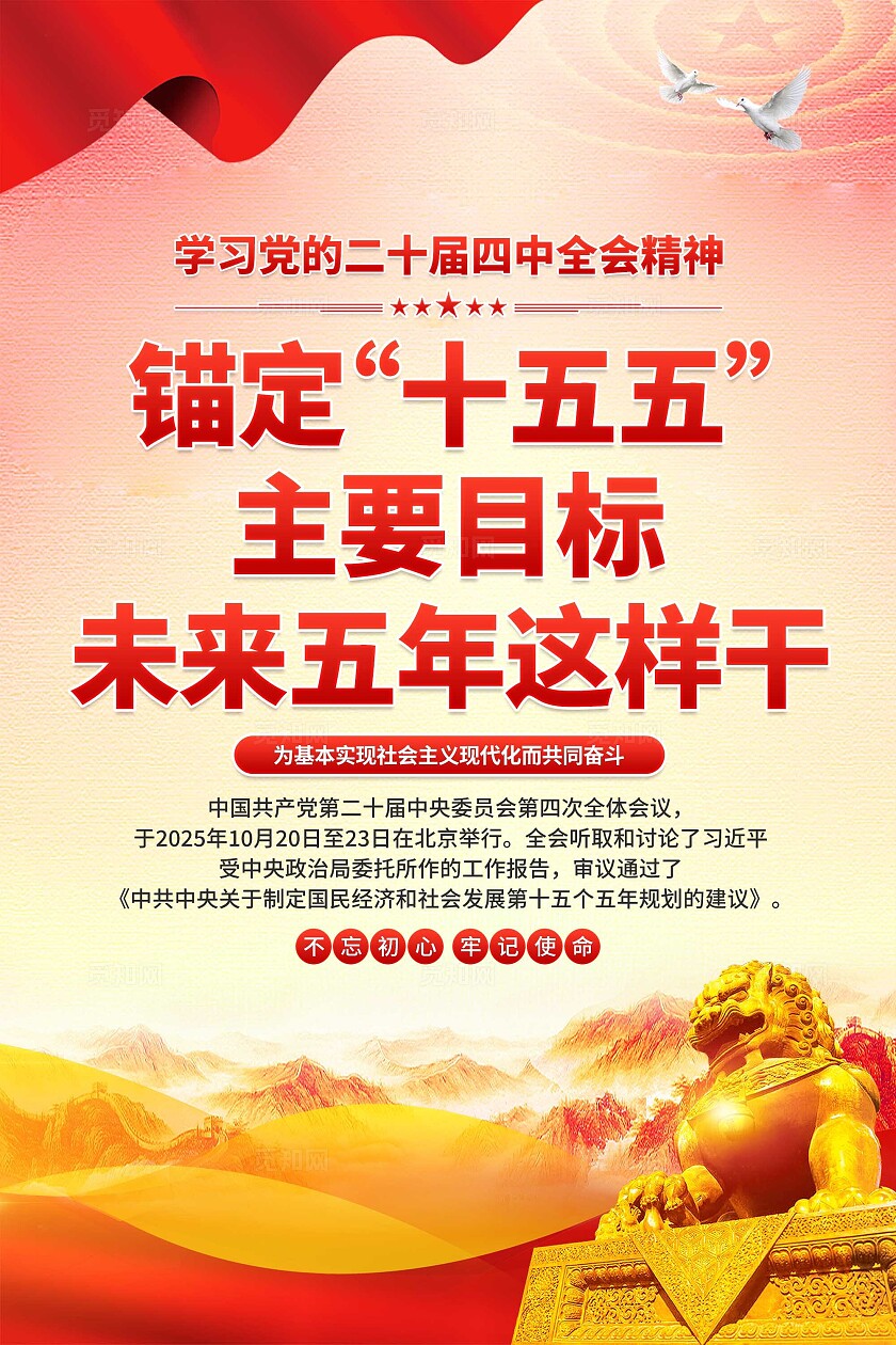 二十届四中全会海报