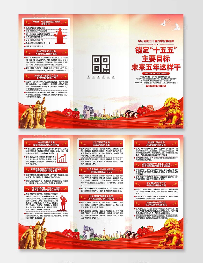 二十届四中全会三折页