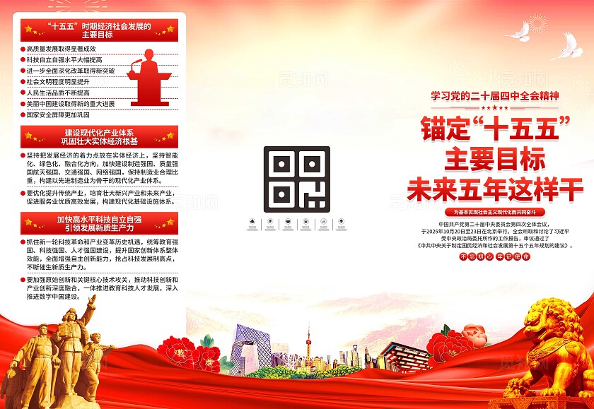 二十届四中全会三折页