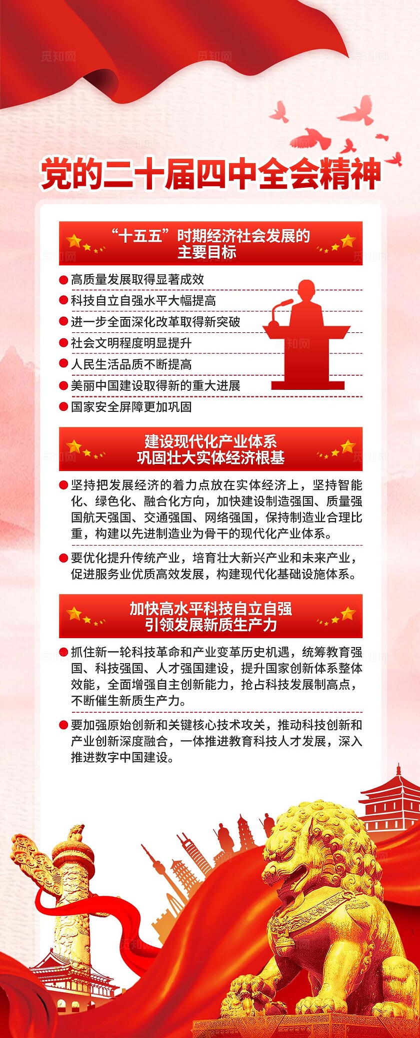 二十届四中全会易拉宝