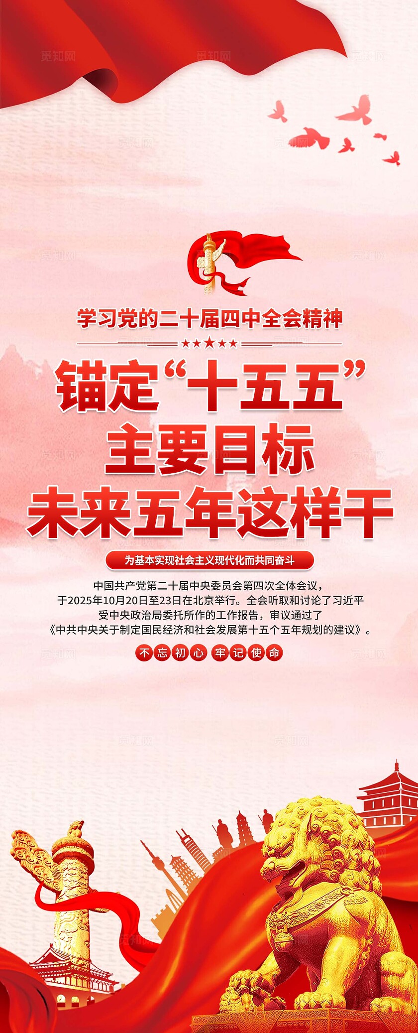 二十届四中全会易拉宝